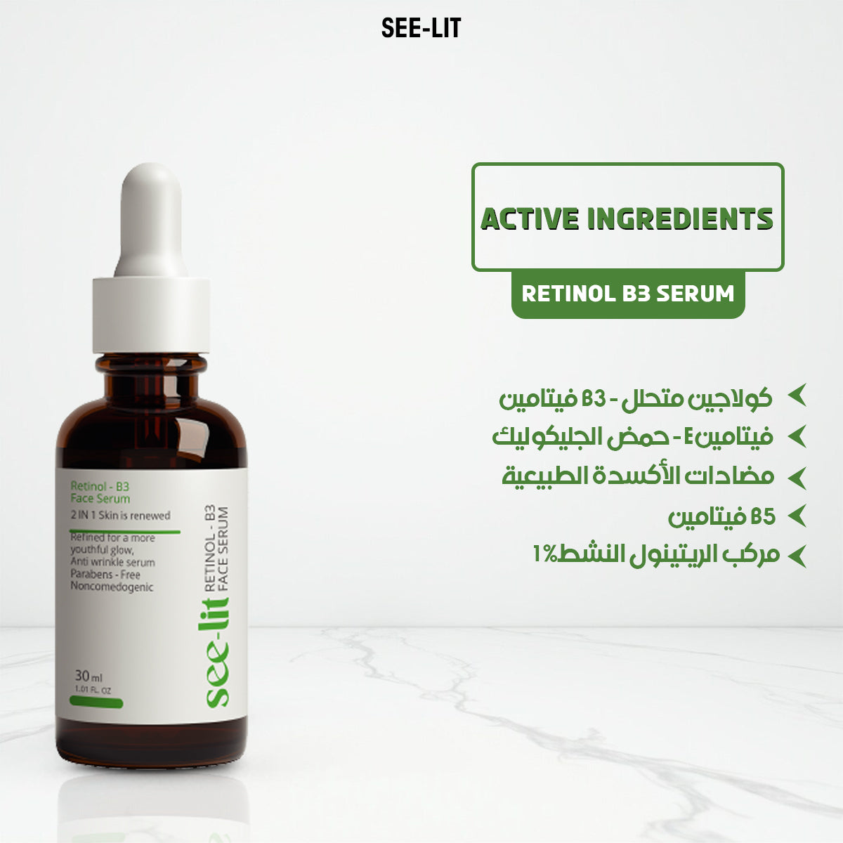 See-lit Retinol face serum